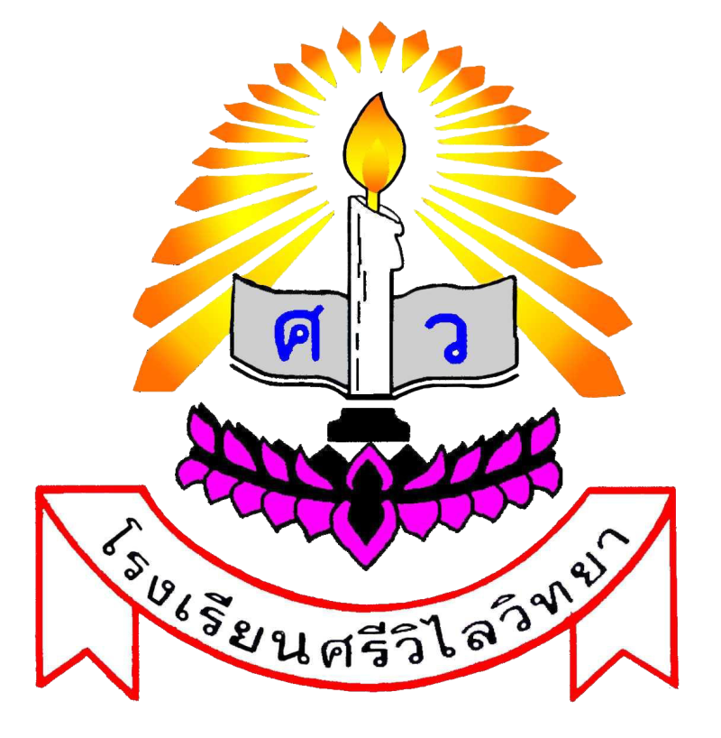 โลโก้โรงเรียน PNG (ไม่มีพื้นหลัง)
